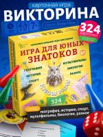 Настольная игра Для юных знатоков